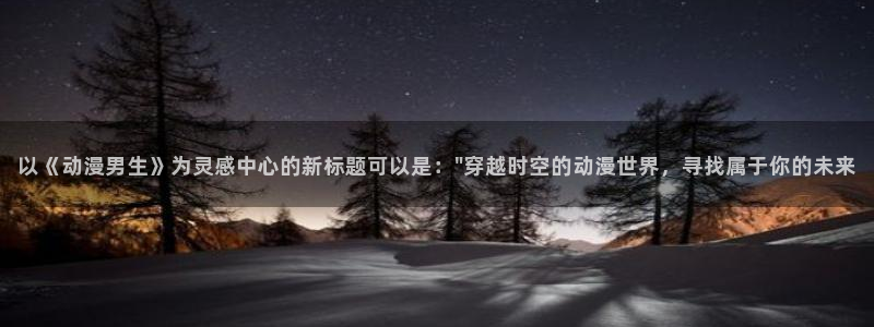 omofun官网最新版下载