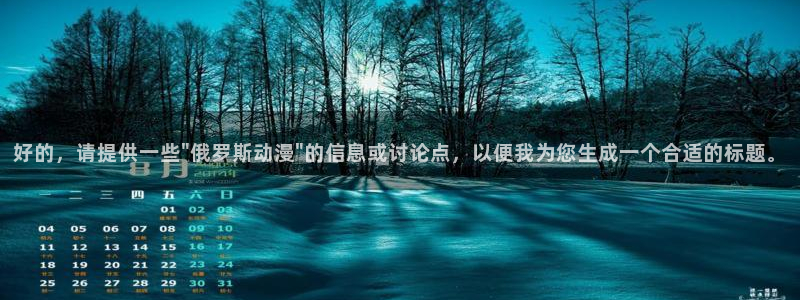 omofun官网正版入口：好的，请提供一些\